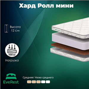 Детский матрас Everest HardRoll Mini (Хард Ролл мини)