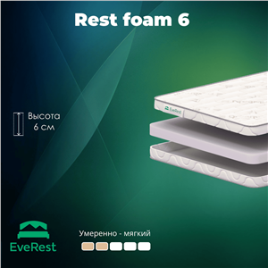 Детский тонкий матрас (топпер на диван) Everest Rest Foam 6