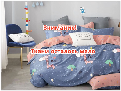 Детское постельное бельё Sweet Dreams Moon&giraffe (на резинке + молния)