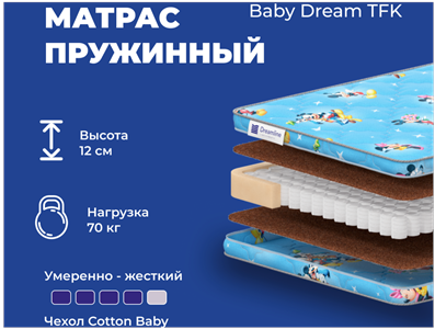 Детский матрас DreamLine Baby Dream TFK