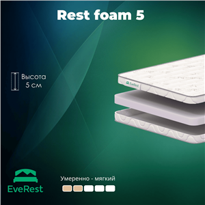 Детский тонкий матрас (топпер на диван) Everest Rest Foam 5