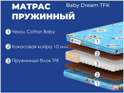 Детский матрас DreamLine Baby Dream TFK