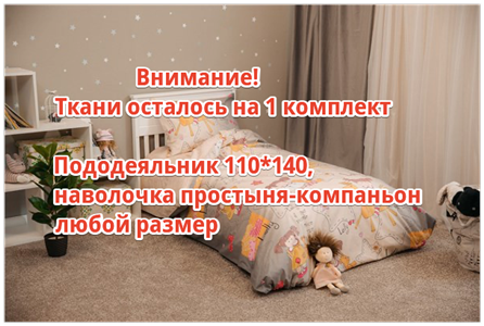 Детское постельное бельё Sweet Dreams Dolly Playtime (на резинке + молния)