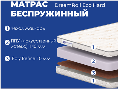 Детский матрас DreamLine DreamRoll Eco Hard