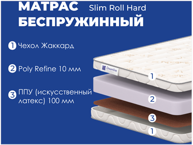 Детский матрас DreamLine Slim Roll Hard