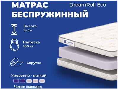 Детский матрас DreamLine DreamRoll Eco