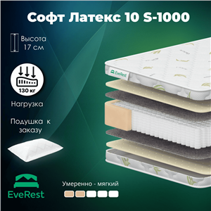 Детский матрас Everest Soft Latex 10 S-1000 (Софт Латекс 10 S-1000)