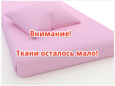 Детская простынь Sweet Dreams Простынь на резинке (розовый зефир, сатин)
