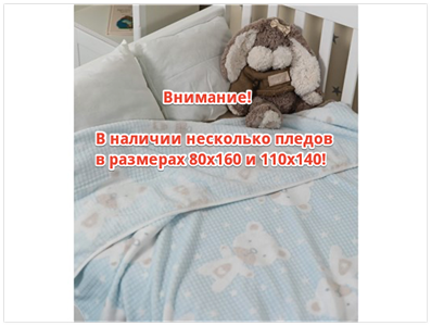 Детский плед Sweet Dreams Плед Blue Bear