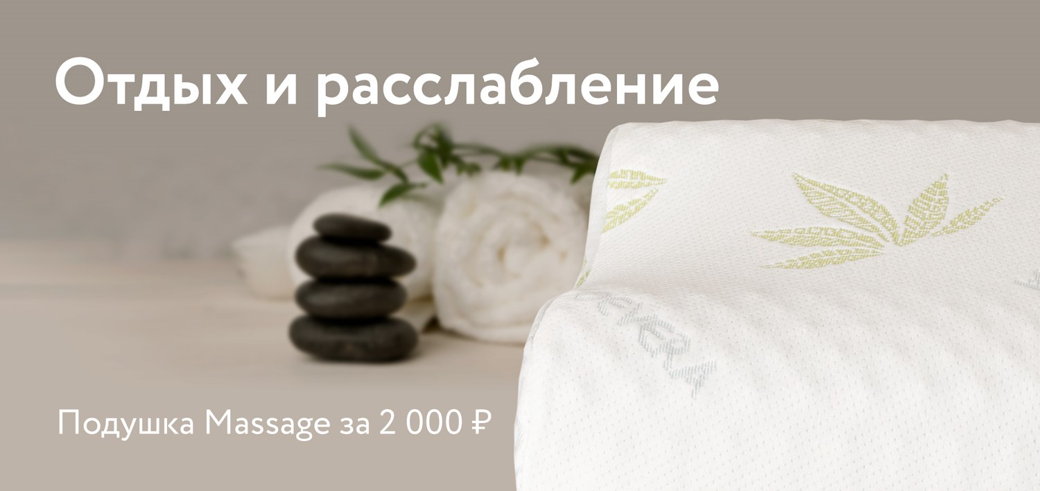 Массажная подушка за 2000 рублей!