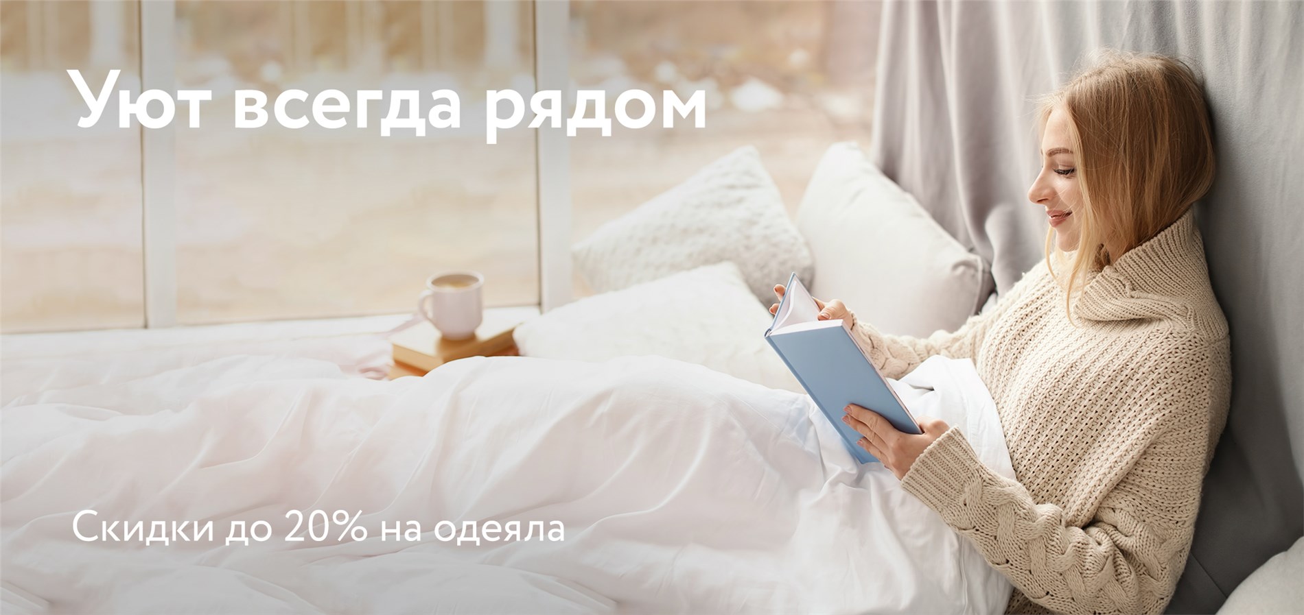 Выбери свое одеяло от Dreamline! Выбери свое одеяло от Dreamline!