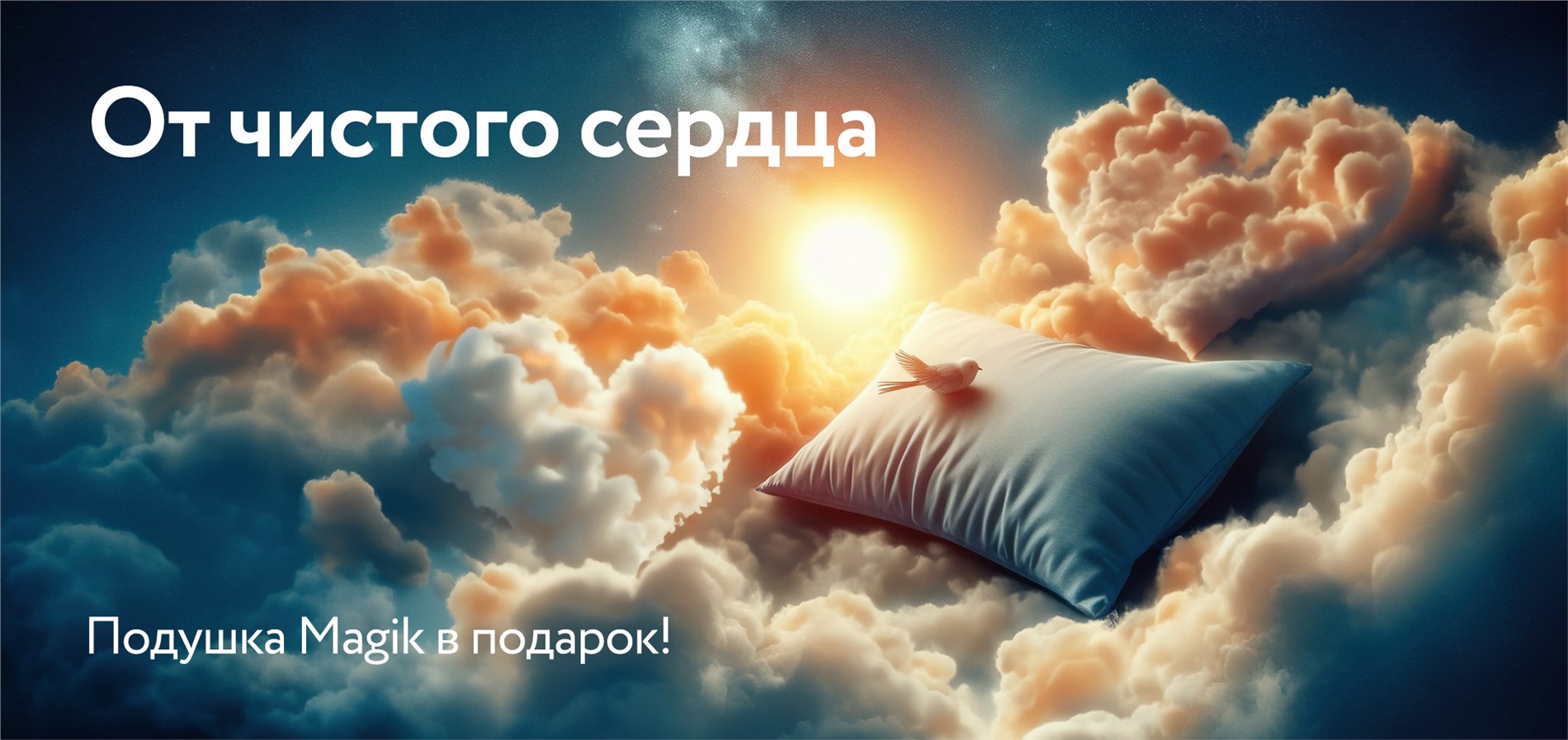 Подушка в подарок от DreamLine