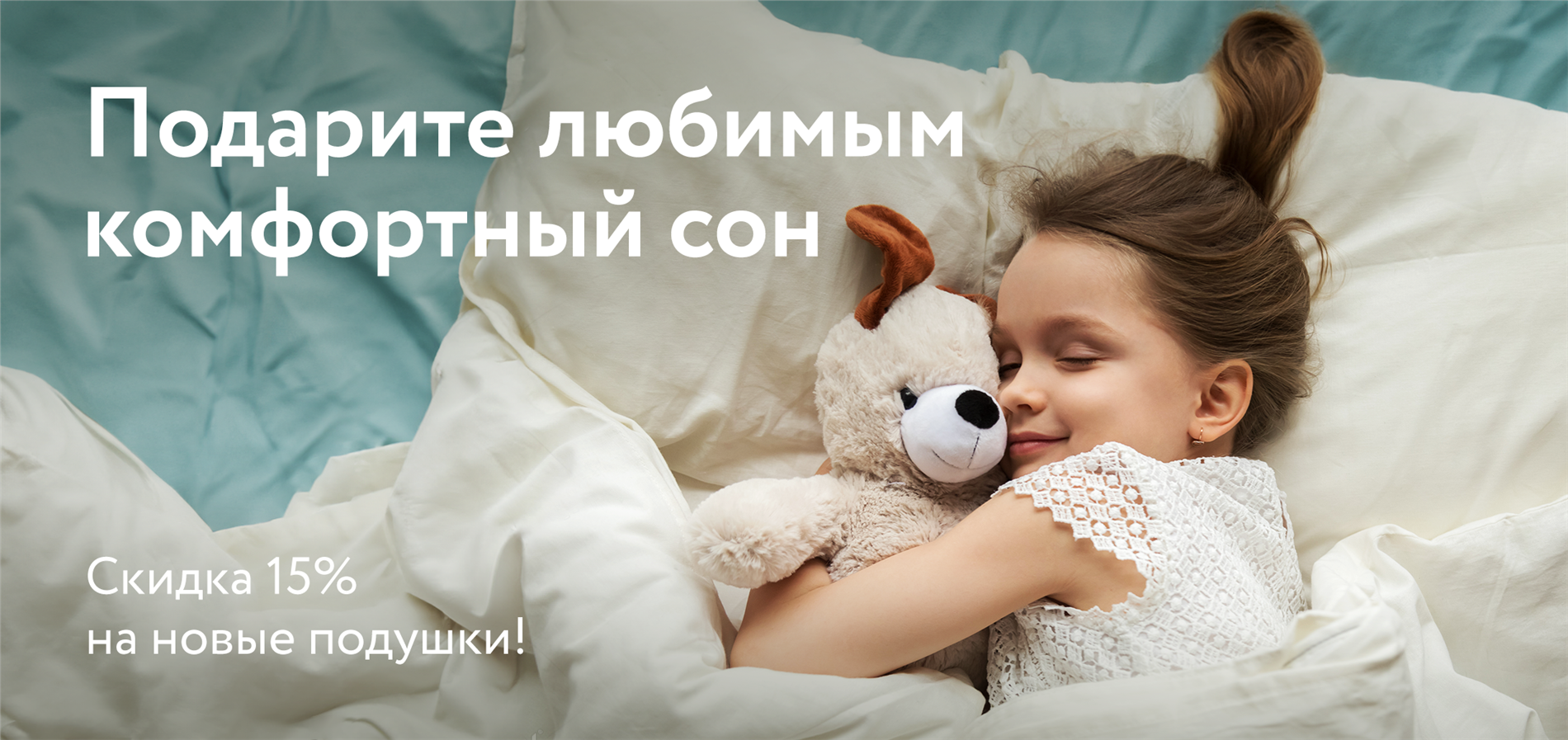 Cкидки 15% на новые модели подушек от DreamLine!