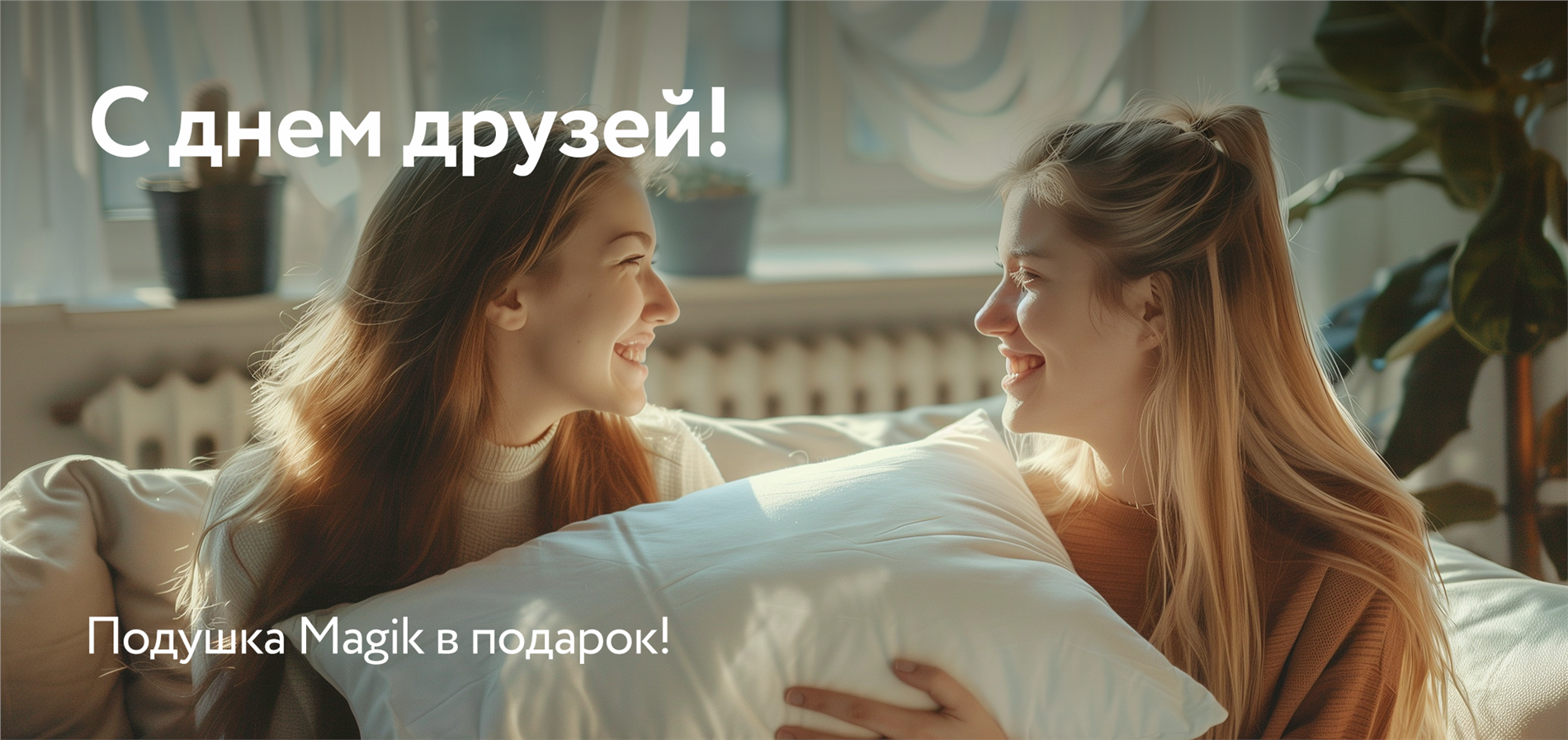 Подушка в подарок от DreamLine Подушка в подарок от DreamLine