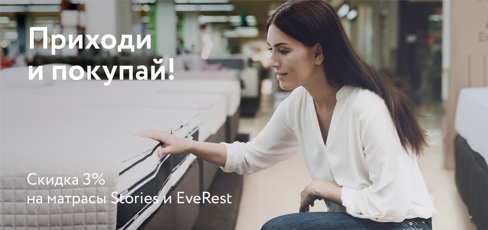 Акция на матрасы брендов Stories и EveRest Акция на матрасы брендов Stories и EveRest