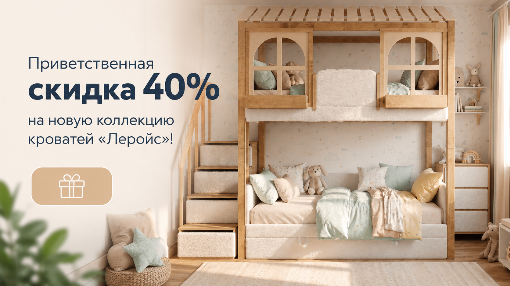 Скидка 40% на новую коллекцию кроватей «Леройс»! Скидка 40% на новую коллекцию кроватей «Леройс»!