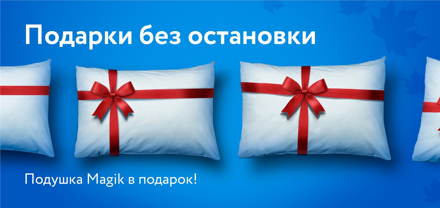 Подушка в подарок от DreamLine